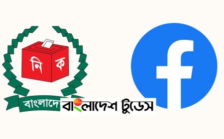 ফেসবুকের সঙ্গে বৈঠকে বসবে নির্বাচন কমিশন