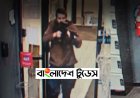 যুক্তরাষ্ট্রের লিউস্টনে ভয়াবহ বন্দুক হামলায় নিহত ১৬